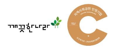 깨끗한나라, 제지업계 최초 ‘지역사회공헌 인정기업’ 선정