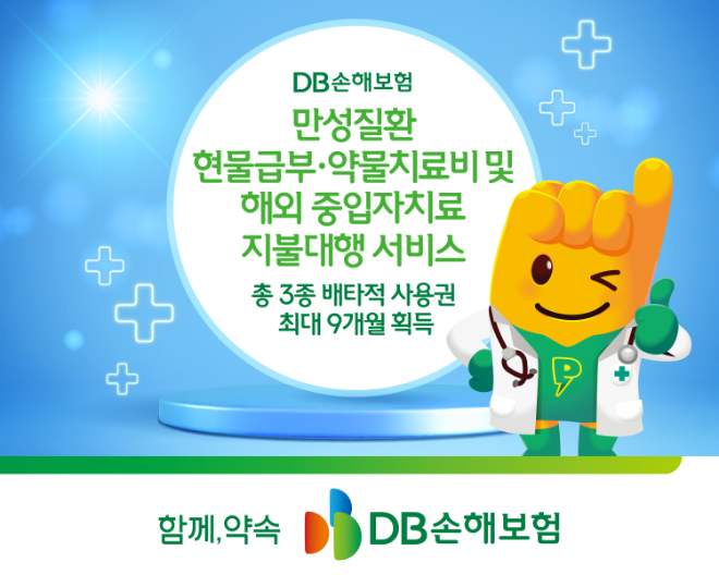 DB손해보험, 상품 3종 배타적 사용권 최대 9개월 획득