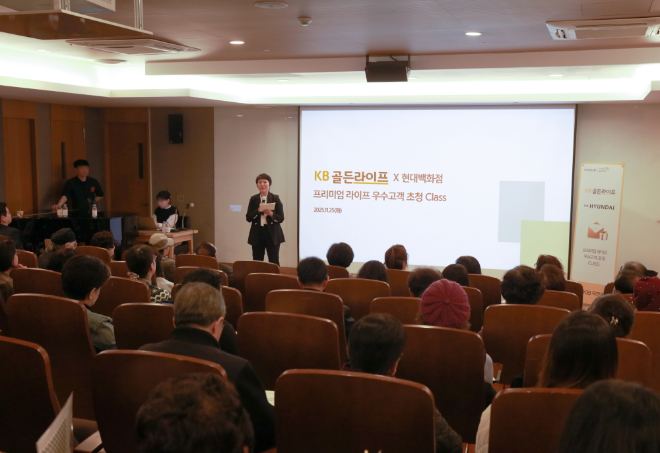 KB국민은행이 지난 25일 강남구에 위치한 현대백화점 무역센터점에서 ‘KB골든라이프 X 현대백화점 프리미엄 라이프’ 클래스를 개최했다. / 사진=KB국민은행