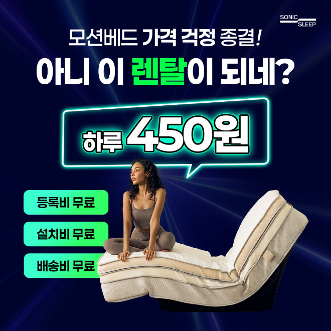 모션베드 침대매트리스 블랙프라이데이 특가 소닉슬립 최대 52퍼센트 할인