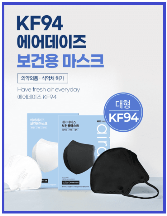 쿠스의 에어데이즈마스크, 감염·비말·미세먼지와 김 서림 동시 방지