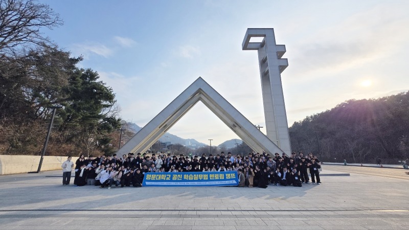 2026 겨울방학캠프 전 기수 조기 마감한 서울대캠프 위캔캠프, 신규 120기 참가자 추가 모집