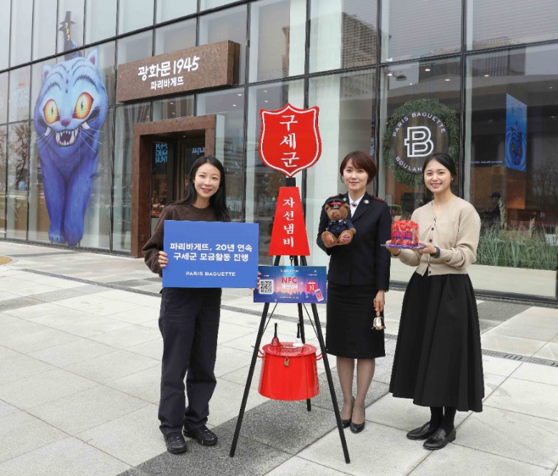 파리바게뜨, 20년 연속 구세군 1호 성금 전달