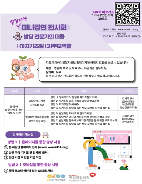 미니강연 전시회 포스터 (이미지 제공=부산시)