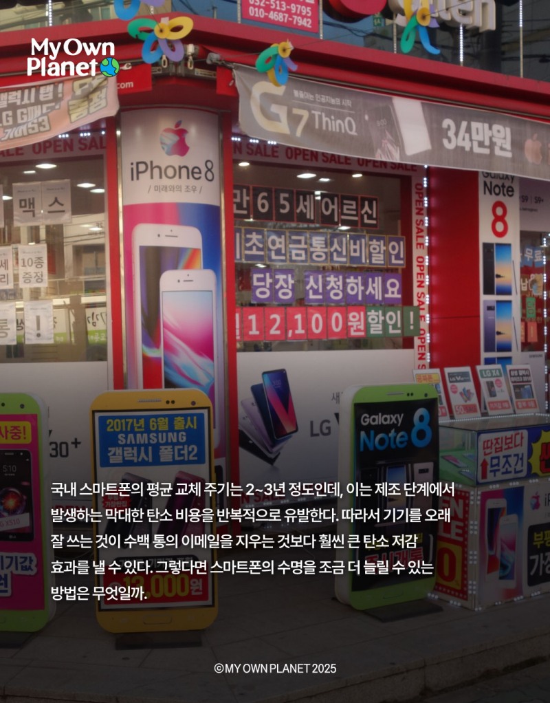 마이 오운 플래닛(My Own Planet) 기후행동 실천 캠페인 #15 “슬기로운 디지털 기후행동-2”