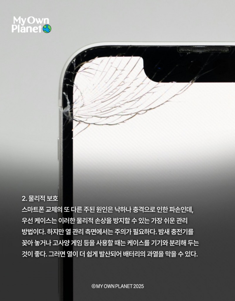 마이 오운 플래닛(My Own Planet) 기후행동 실천 캠페인 #15 “슬기로운 디지털 기후행동-2”