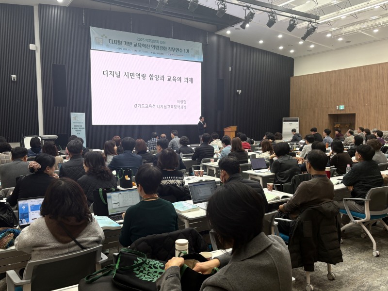 교육혁신 역량강화 직무연수