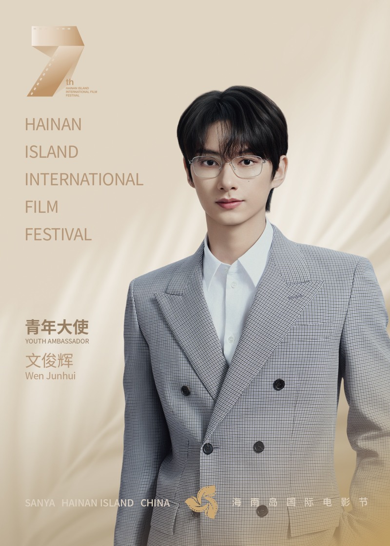 세븐틴 준, 中 ‘하이난 국제 영화제’ 청년 앰버서더 발탁…관객과 영화 연결하는 가교 역할