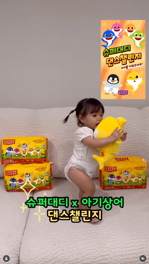 슈퍼대디, 파워흡수 기저귀 출시 기념 ‘아기상어 챌린지 시즌2’ 성료