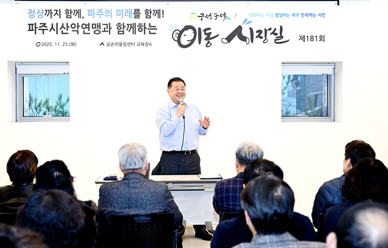 파주시, 제181회 이동시장실