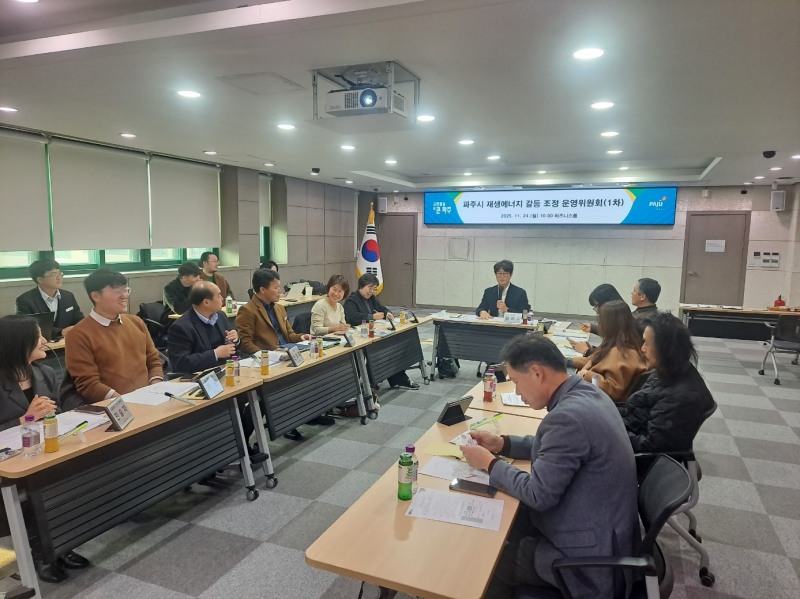 재생에너지 갈등 조정 운영위원회