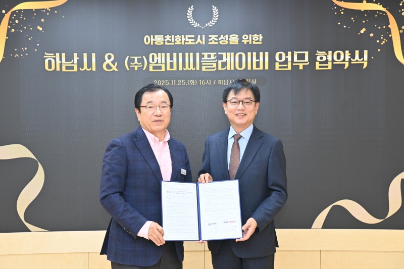 ㈜엠비씨플레이비- 아동친화도시 조성을 위한 업무협약 체결