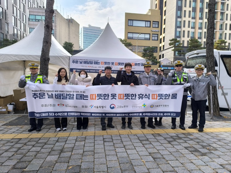고용노동부 서울지방고용노동청(청장 권태성)과 한국산업안전보건공단 서울광역본부(KOSHA, 본부장 원방희)는 26일 훈련원공원에서 이동노동자 한랭질환 및 이륜차 사고 예방 캠페인을 실시했다./한국산업안전보건공단 서울광역본부