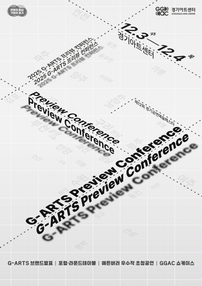 G-ARTS 프리뷰 컨퍼런스 포스터