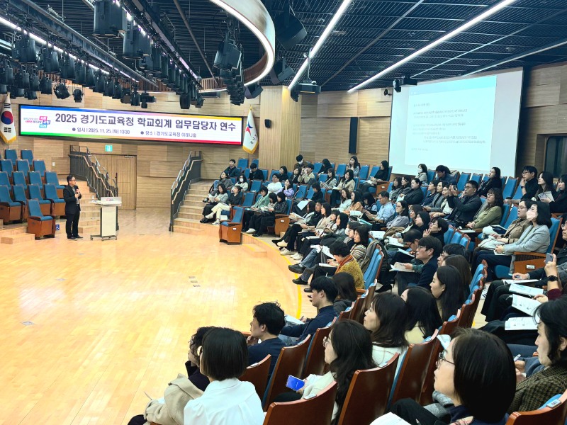 학교회계 업무담당자 연수