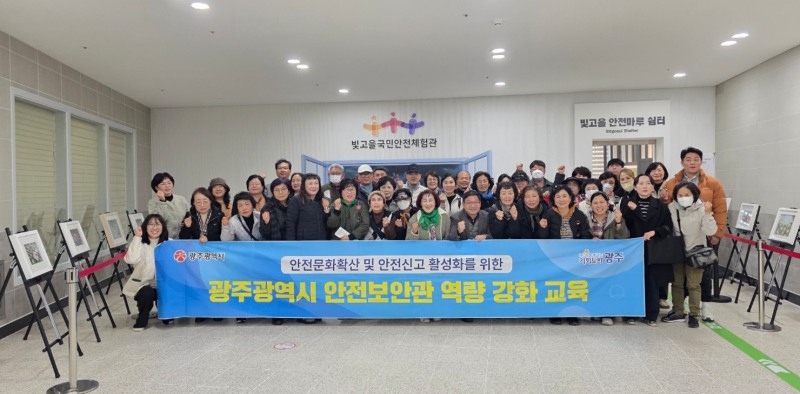 2025년 하반기 안전보안관 역량강화 교육 (사진제공=광주광역시)