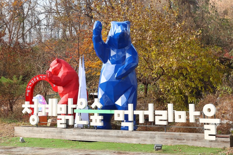 청계맑은숲 골목상권 특화거리 조성