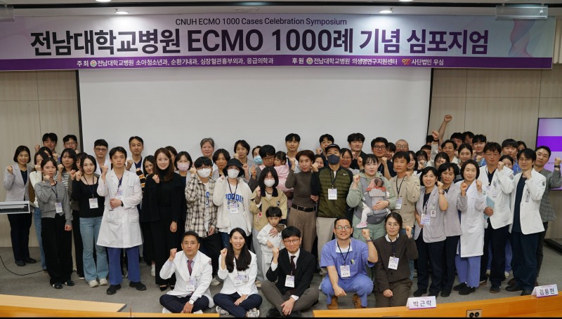 에크모 1000례 기념 심포지엄 개최 (사진제공=전남대학교병원)