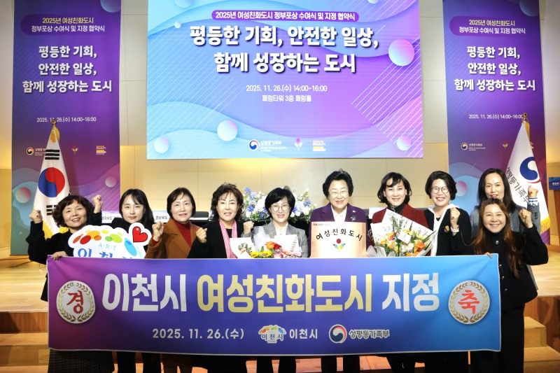 여성친화도시 지정 협약식 (이천시 제공)