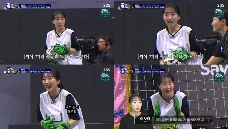 ‘골때녀’ 이보람, 오디션 골키퍼 데뷔…서툴러도 빛난 ‘열정’