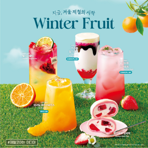 이디야커피, 겨울 제철 과일 담은 시즌 신제품 출시