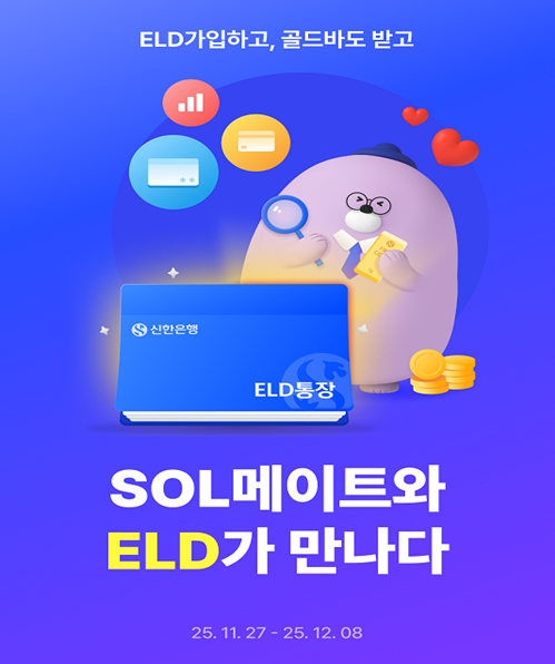 신한금융 진옥동 회장, 포용적 자산관리 확대 주문… 신한은행 SOL메이트 ELD 출시