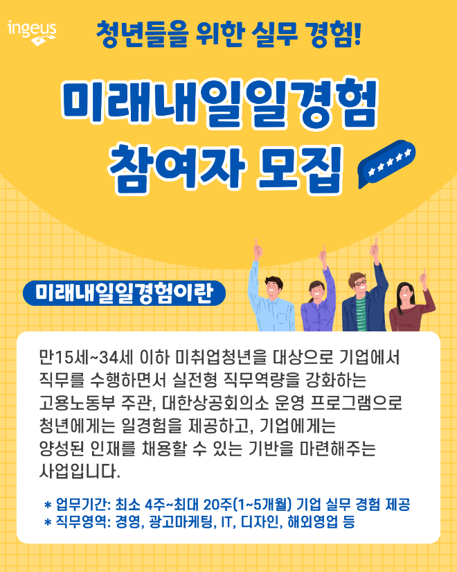 사진 제공: 인지어스 미래내일일경험