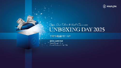 한진이 다음달 9일 서울 용산 드래곤시티 호텔 그랜드볼룸에서 ‘언박싱데이 2025(Unboxing Day 2025)’를 개최한다고 27일 밝혔다. / 사진 = 한진