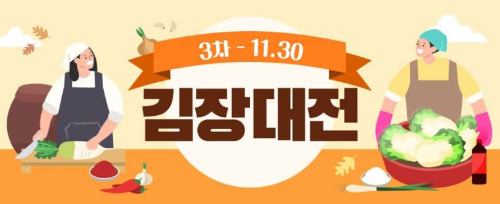 NS홈쇼핑이 온라인몰에서 30일까지 ‘김장대전’을 진행한다고 27일 밝혔다. / 사진 = NS홈쇼핑