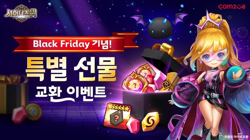 컴투스 '서머너즈 워', 선물 가득한 블랙 프라이데이 이벤트 실시