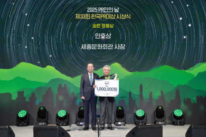 제33회 한국PR대상 세종문화회관 수상 사진. (사진제공=세종문화회관)