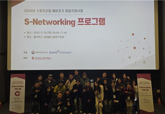 S-Networking 프로그램 – 2부 스타트업 마케팅 전략 특강 및 릴레이 피치