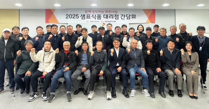 26일 서울 중구 충무로 본사에서 열린 '2025 대리점 간담회'에서 참석자들이 기념촬영을 하고 있다.