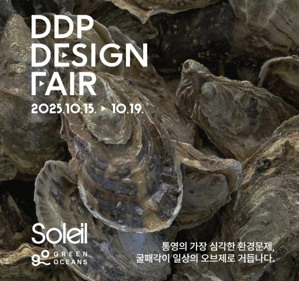 경희대학교 산업디자인학과 학생 창업팀 ‘오오즈(OOZZ)(최찬솔, 정동화, 박건, 이유진 학생)’가 친환경 소재를 활용한 혁신적 디자인으로 주목받고 있다. 최근에는 서울디자인재단 DDP디자인페어 영디자이너 프로그램에서 최우수상을 받았다. (사진제공=경희대)