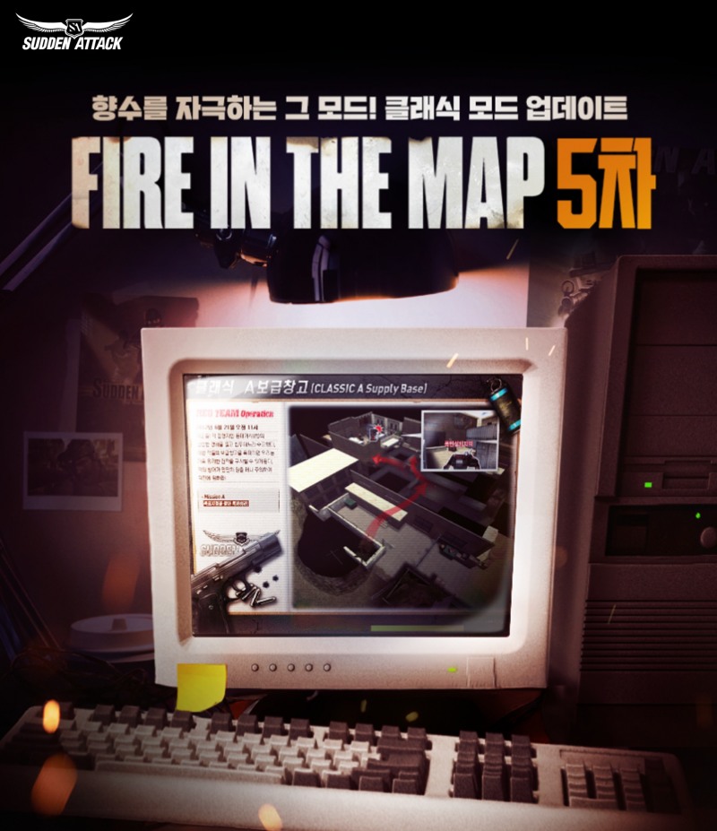 넥슨 '서든어택', 추억 속 재미 제공하는 클래식 모드 업데이트