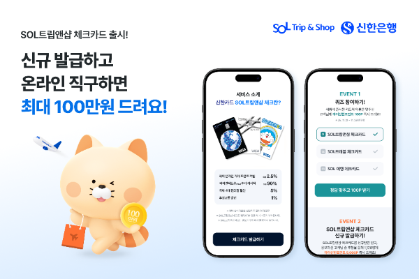 신한은행, 금융권 최초 해외 직구 특화 체크카드 출시