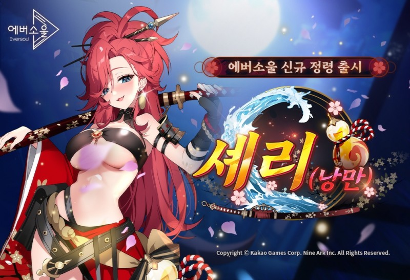 카카오게임즈 '에버소울', 신규 정령 '셰리(낭만)' 추가 및 기념 이벤트 진행
