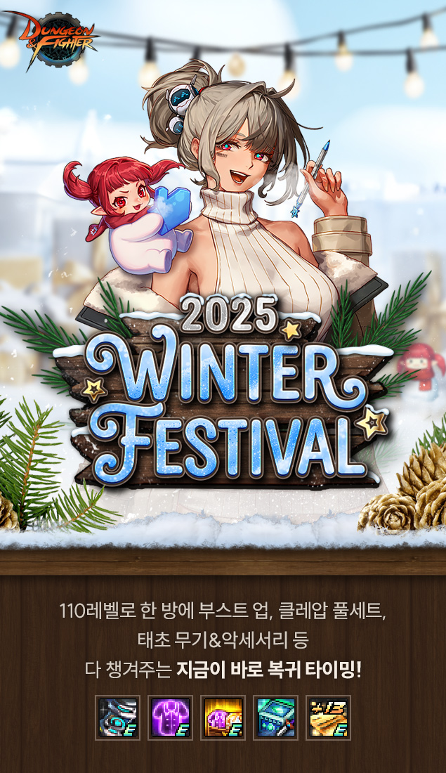 넥슨, '던전앤파이터' 윈터 페스티벌 이벤트 실시