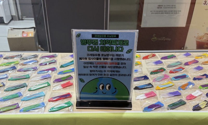 ▲ 코레일유통 호남본부가 병뚜껑으로 만든 ‘치약짜개’모습