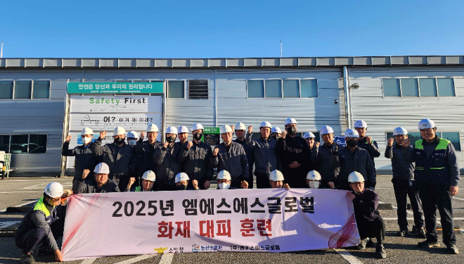 ㈜MSS글로벌, 동절기 화재 예방 위해 소방 훈련 실시… 안전 관리 만전