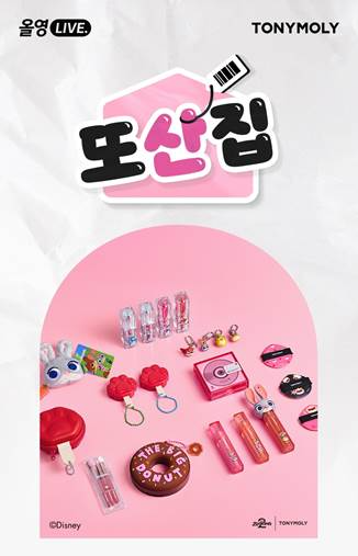 토니모리, ‘주토피아2 에디션’ 최대 특가 기획전 진행