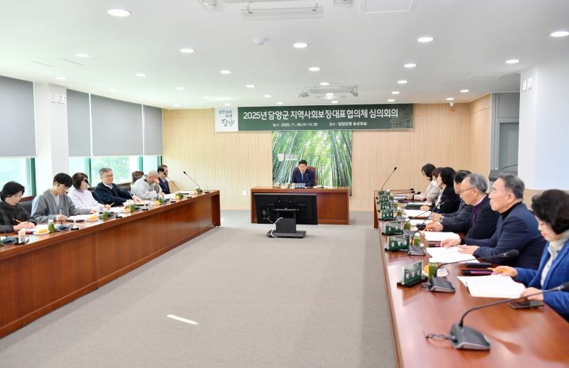 2025년 담양군 지역사회보장대표협의체 심의회의 (사진제공=담양군)