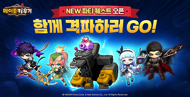 '메이플 키우기' 첫 번째 콘텐츠 업데이트 신규 파티 퀘스트 및 길드 대항전 공개 관련 이미지. 자료 제공 : 넥슨