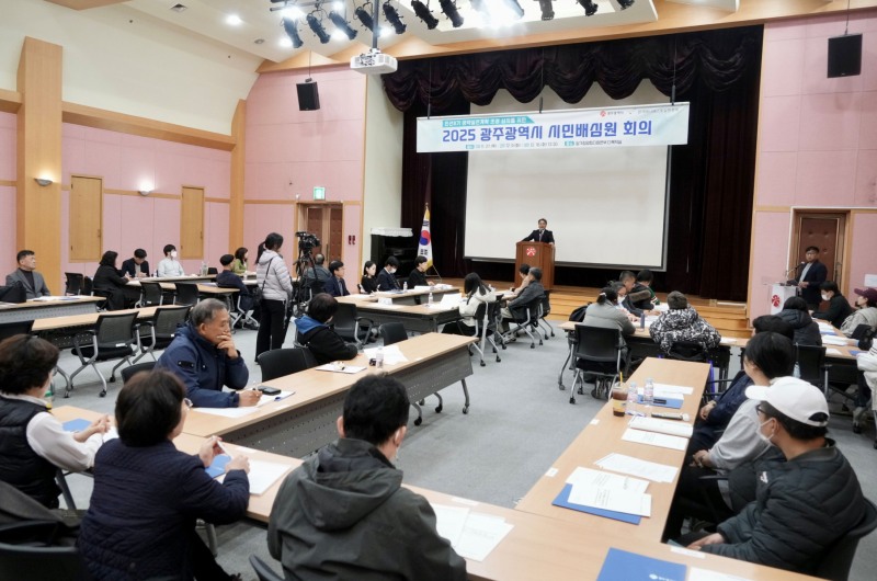 2025년 제1차 시민배심원단 회의 (사진제공=광주광역시)