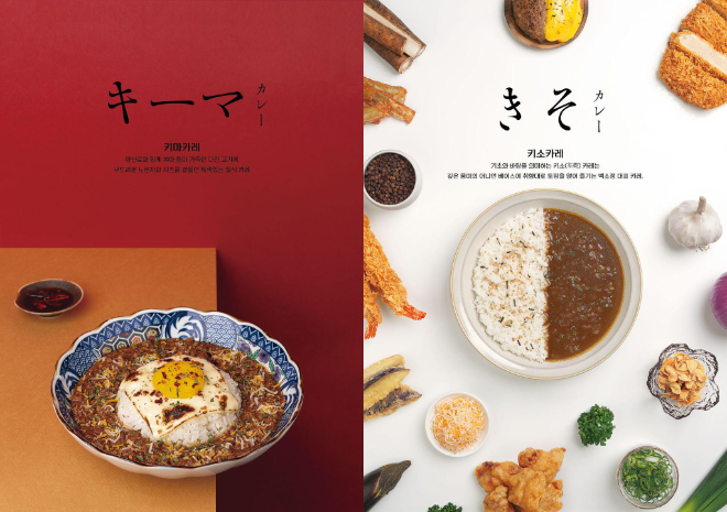 백소정이 새 카레 메뉴 2종을 선보이며 하반기 메뉴 경쟁력 강화에 나섰다.