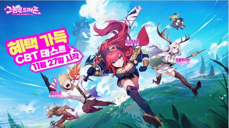 게임트리, 스트레스 해소 코미디 하렘 RPG '그놈은 드래곤' CBT 시작