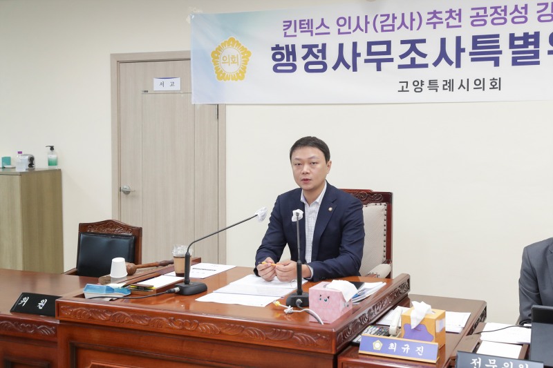 제8차 행정사무조사