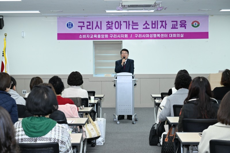 구리시, 소비자 권익 증진 역량 강화 교육’