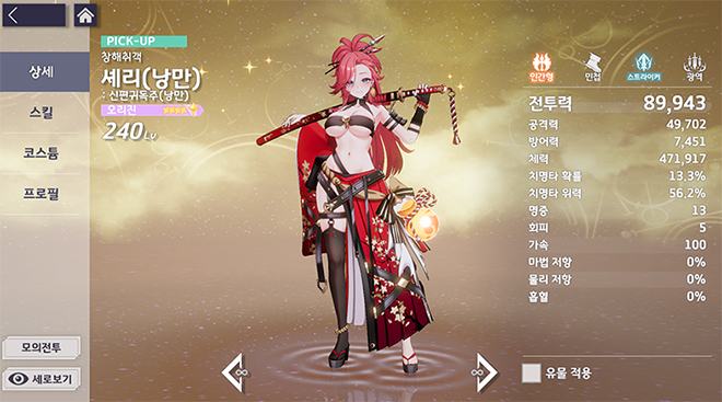 인간형 정령 '셰리(낭만)' 최대 레벨 기준 능력치. 자료 출처 : '에버소울' 공식 카페