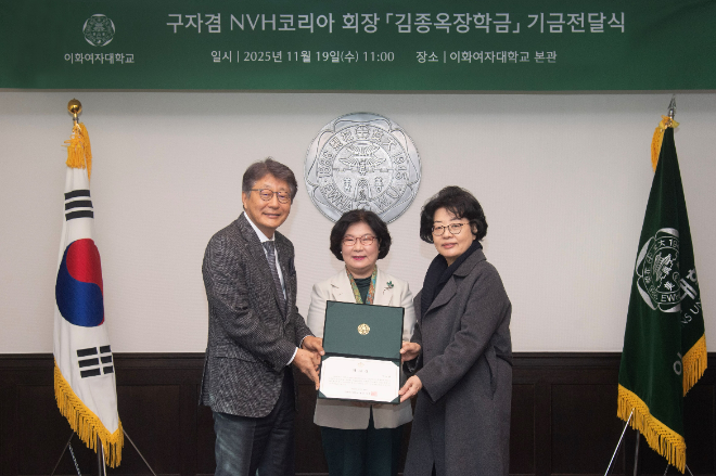 구자겸 회장 기금전달식 사진. (왼쪽부터 구자겸 회장, 이향숙 총장, 구자애 동창) / (사진제공=이화여대)